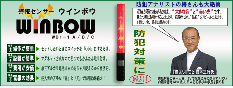 hƃAiXg g~hƔ~{s搶߁BxZT[EC{E(WINBOW) 傫ȉƐԂŖhƌʐI